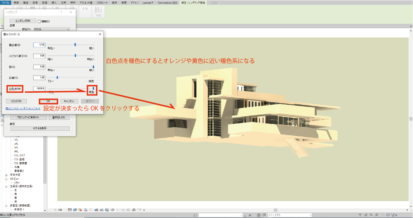 Revit(レビット)で3Dビューをレンダリングしてパースをつくるには? | pumonblog