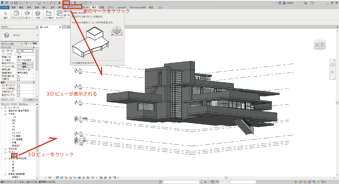 Revit(レビット)で3Dビューをレンダリングしてパースをつくるには? | pumonblog