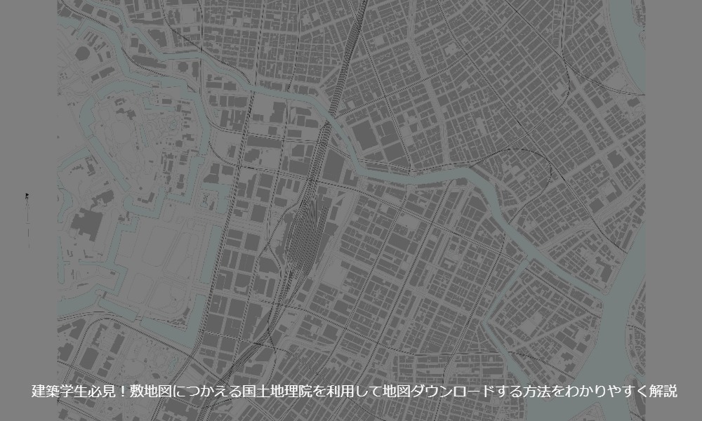 建築学生必見 敷地図につかえる国土地理院を利用して地図ダウンロードする方法をわかりやすく解説 Pumonblog